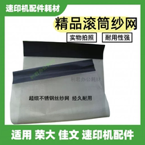 Applicable Jiwen CN720 CN720E CN720E VC772 VC772 VC772 776 roller ink mesh Jiavenia gauze