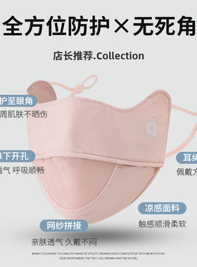 UPF50+紫外线冰丝面口罩