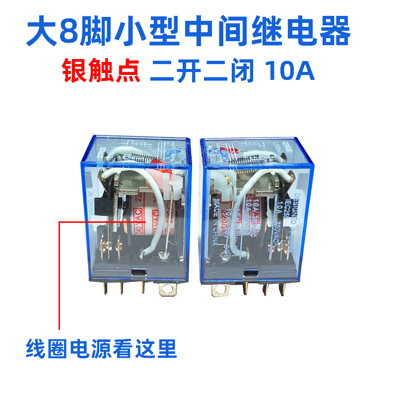 大8脚中间继电器两开两闭10A/AC220/110V/DC48V/36V/DC24V/12V/6V