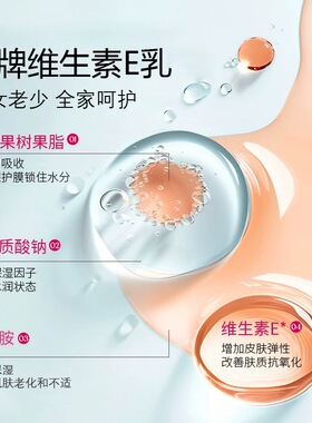 维生素E乳正品保湿身体乳补水滋