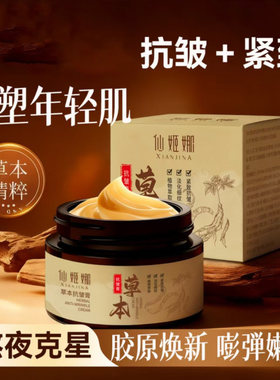 刘晓庆推荐仙姬娜草本抗皱眼霜膏