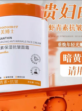 硕美博士虾青素保湿抗皱面霜致淡