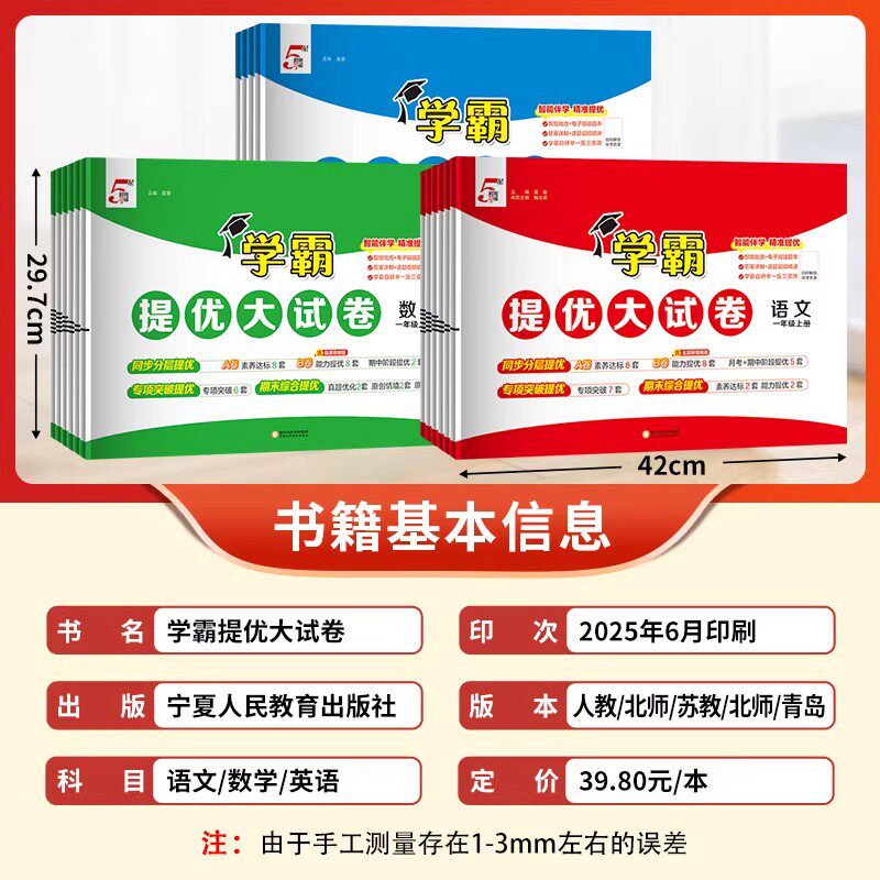 2026春小学学霸提优大试卷一年级二年级三年级四五六下册语文数学英语人教版江苏教版译林版上期中期末模拟试卷测试卷全套练习册25