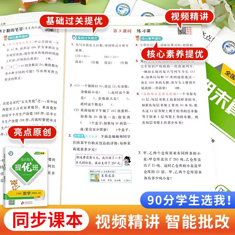 2026春亮点给力提优班多维互动空间二年级上册三年级语文数学人教四年级下册五六上册英语苏教译林版一年级下册亮点提优班课时作业