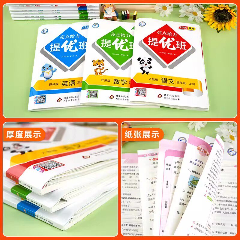 2026春亮点给力提优班多维互动空间二年级上册三年级语文数学人教四年级下册五六上册英语苏教译林版一年级下册亮点提优班课时作业