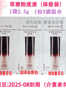无限极萃雅粉底液体验装正品包邮