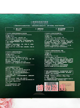 无限极心维雅致简系列套装