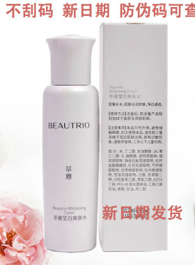 无限极萃雅莹白爽肤水正品包邮