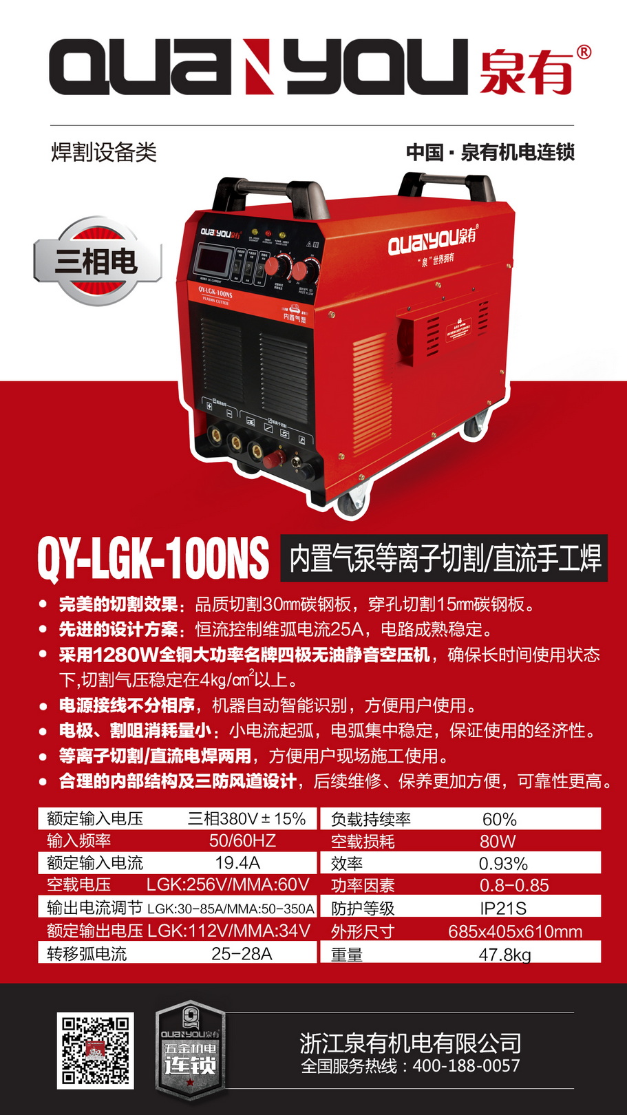 泉有LGK63/80/70/100/120内置气泵等离子切割机220V/380电焊机 - 图2