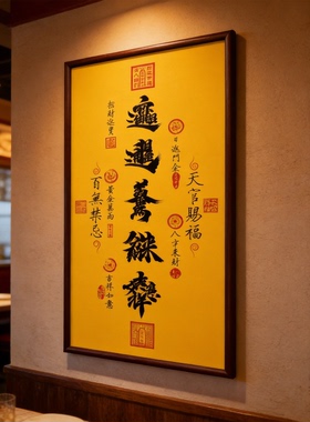 五路财神书法玄关挂画好寓意