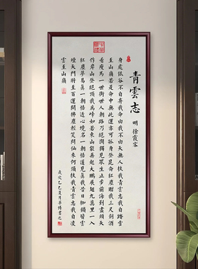 青云志字画徐霞客办公室装饰挂画