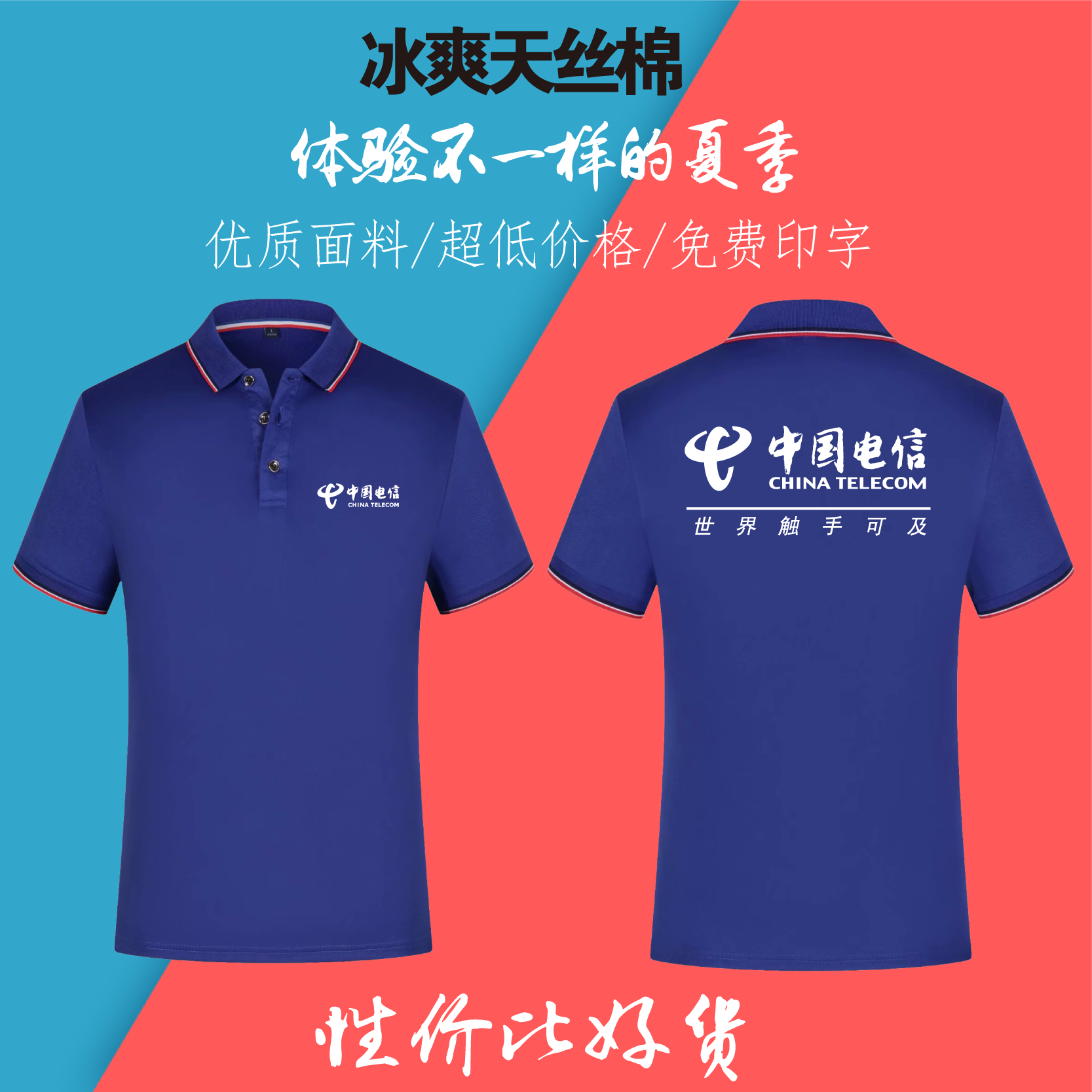 中国电信工作服短袖t恤营业厅男女Polo衫天翼5G工衣装定制印logo