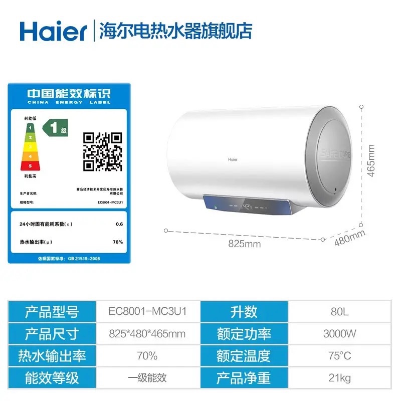 Haier/海尔 EC8001-MC3U1智能一级浴室储水式家用电热水器速热80L - 图3