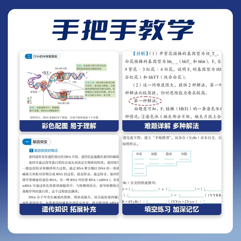 2025版育甲高考汉水丑生零基础学遗传侯伟高中生物专项训练高三生物真题复习提分技巧总结高三一轮复习资料视频讲解育甲图书旗舰店