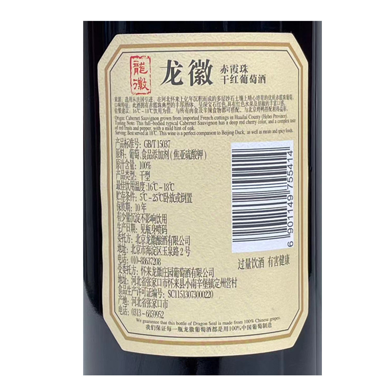 北京龙徽葡萄酒赤霞珠干红橡木桶红酒沙石厂区750mlx6支整箱装