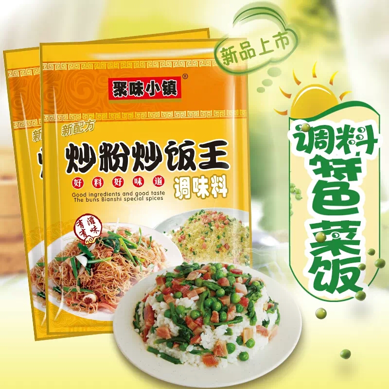 聚小镇908g袋装炒面炒菜沙县商用多省它调料炒粉炒饭调味料盐焗粉