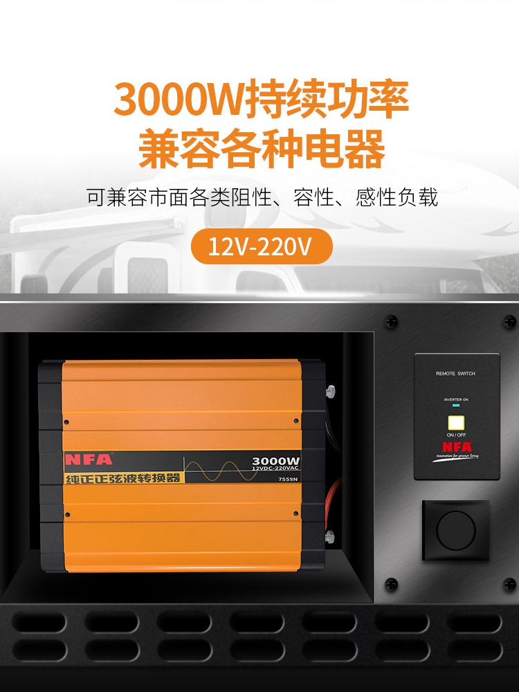 NFA纽福克斯600W1000W2000W3000W纯正弦波房车逆变器转换器12V24V - 图0