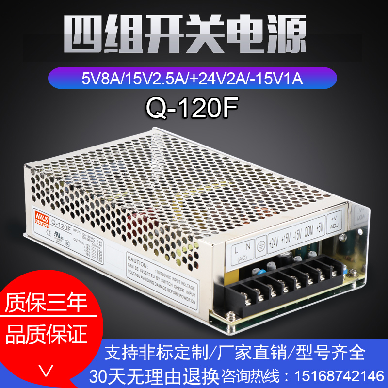 厂明伟四组开关电源Q120F四路开关电源5V24V15V15VQ120F开关电促-图1