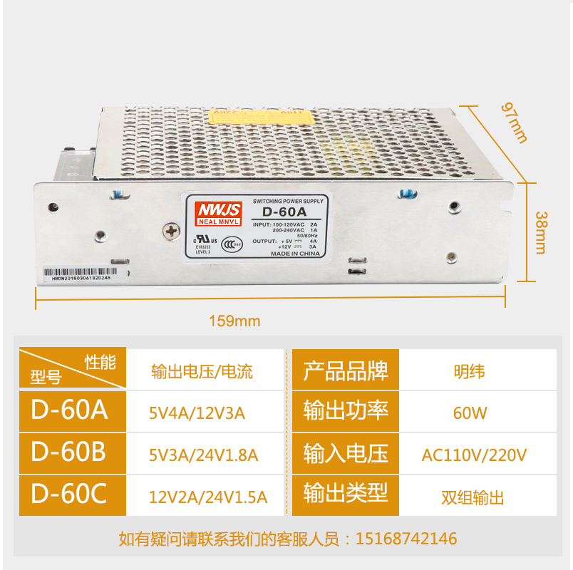 D-60A D-60B D-60C明伟双组两路输出开关电源5V4A 12V3A 24V1.8A - 图0