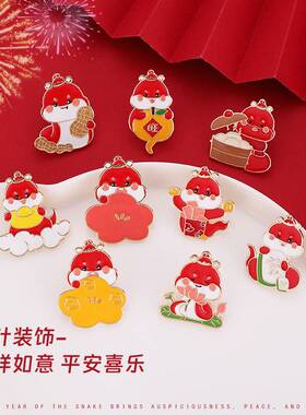 本命年蛇年胸针装饰国潮新年年胸针吉祥如意可爱卡通小蛇配饰品