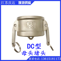 304 stainless steel quick joint choke plug sealing plug lid oil tanker DC type solar end cap quick joint