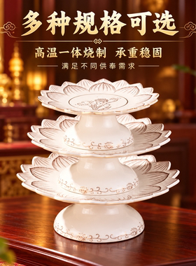 陶瓷莲花造型供盘带底座佛前供佛家用水果盘佛堂贡品盘财神小摆件