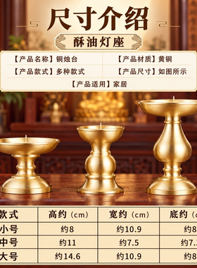 纯铜酥油蜡烛底座黄铜加厚佛前供佛家用长明灯灯座带针烛台摆件