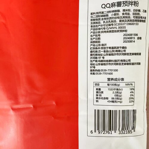贝一QQ麻薯预拌粉5Kg 麻薯粉 原味麻薯预拌粉 麻薯面包预拌粉包邮 - 图2