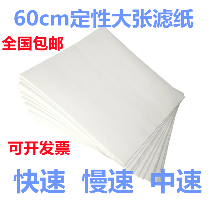 富阳北木大张定性滤纸60*60cm正方形快中慢皎洁工业滤纸素描绘画 - 图0