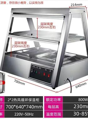 炸鸡汉堡保温柜恒温熟食现烤汉堡保温保温展示柜保温柜商用油炸