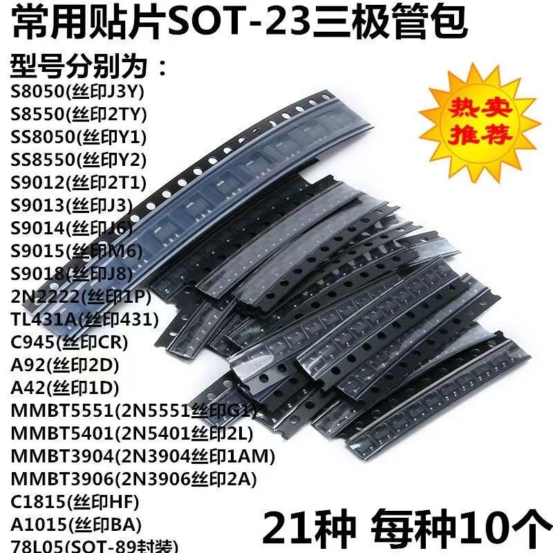 常用贴片三极管包SOT-23封装 S8050 S8550 TL431 78L05 5401 5551 - 图3