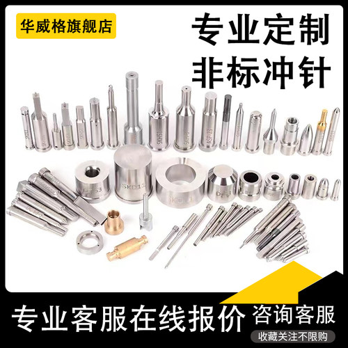 非标定制SKD61顶针司筒扁顶托镶针冲针冲头塑胶冲压五金模具配件 - 图1