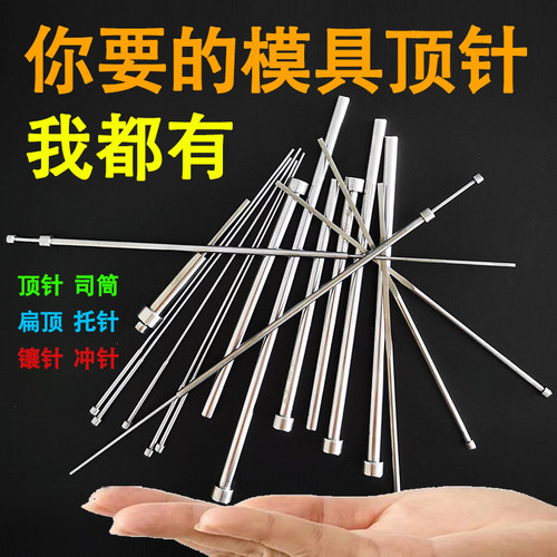 非标定制SKD61顶针司筒扁顶托镶针冲针冲头塑胶冲压五金模具配件 - 图2