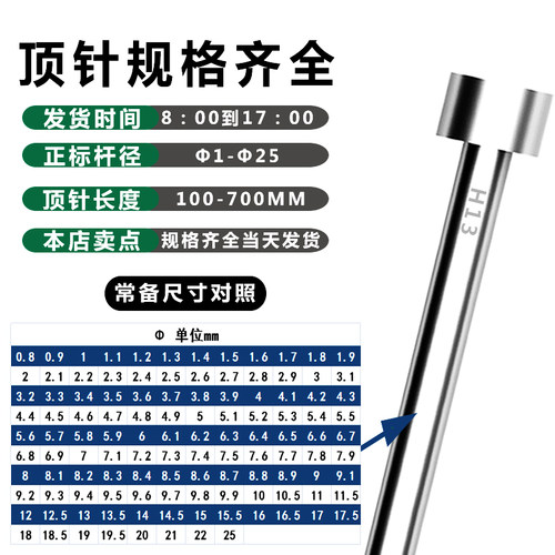 进口SKD61模具顶针H13真空全硬压铸顶杆1.4/1.5/1.6/1.7/1.8/1.9 - 图1