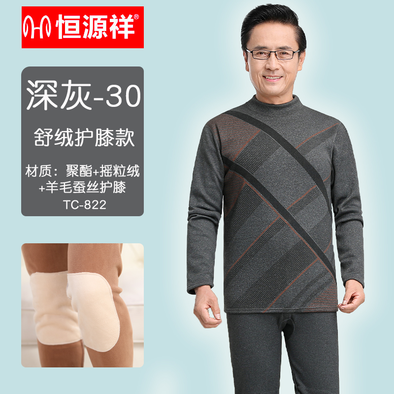 恒源祥中老年女加绒桑蚕丝保暖内衣套装男士羊毛护膝款秋衣秋裤冬