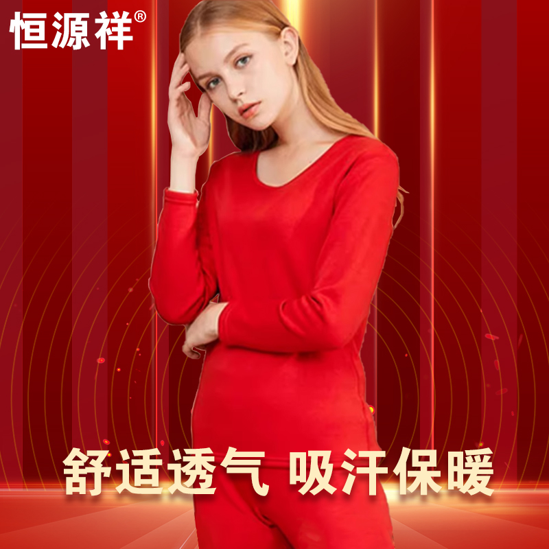 恒源祥本命年男士大红色保暖内衣套装女款纯棉秋衣秋裤棉毛衫冬季