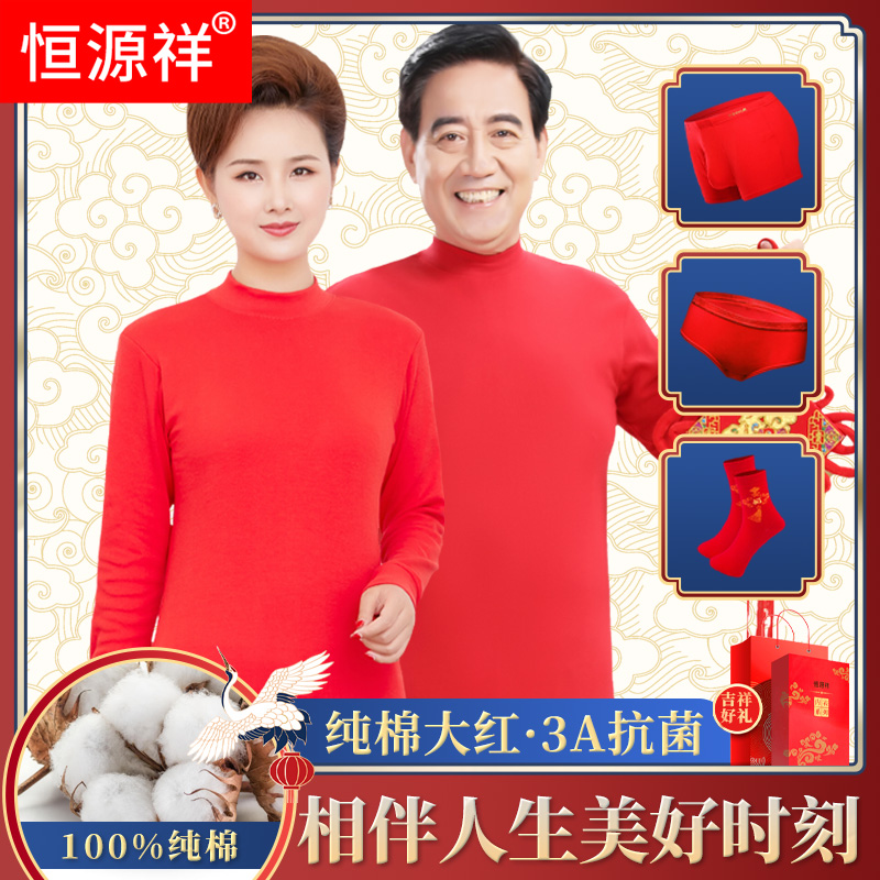恒源祥中老年本命年内衣套装男士纯棉秋衣秋裤女款爸爸妈妈红保暖