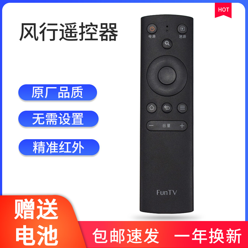 FunTV风行电视遥控器 原装32 39 40 50 55英寸互联网电视机摇控器