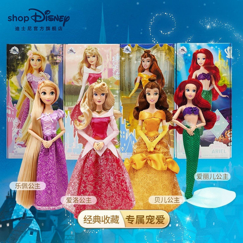 迪士尼官方新版公主艾莎贝儿玩偶 Disney迪士尼娃娃/配件