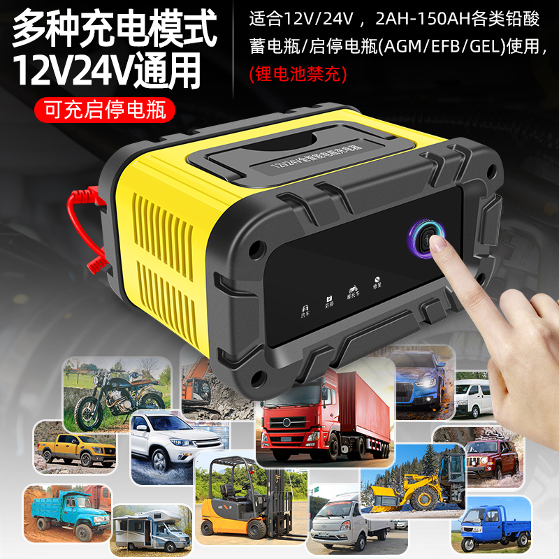 汽车电瓶充电器12v24v摩托车电池充电机大功率修复型全智能自动 - 图0