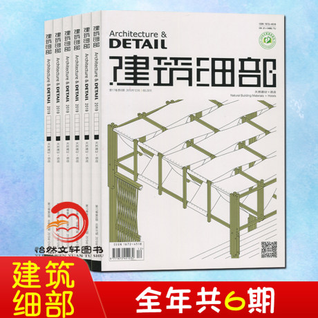 Detail Architectural Details Magazine Subscription Subscription From January 22 6 Issues In Total Annual Professional Architect