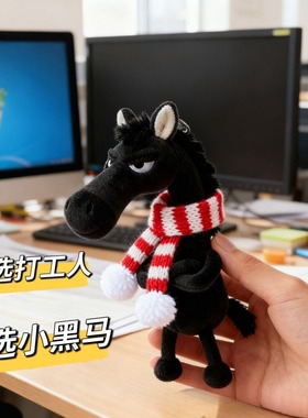 2026马年毛绒天选黑马公仔礼物