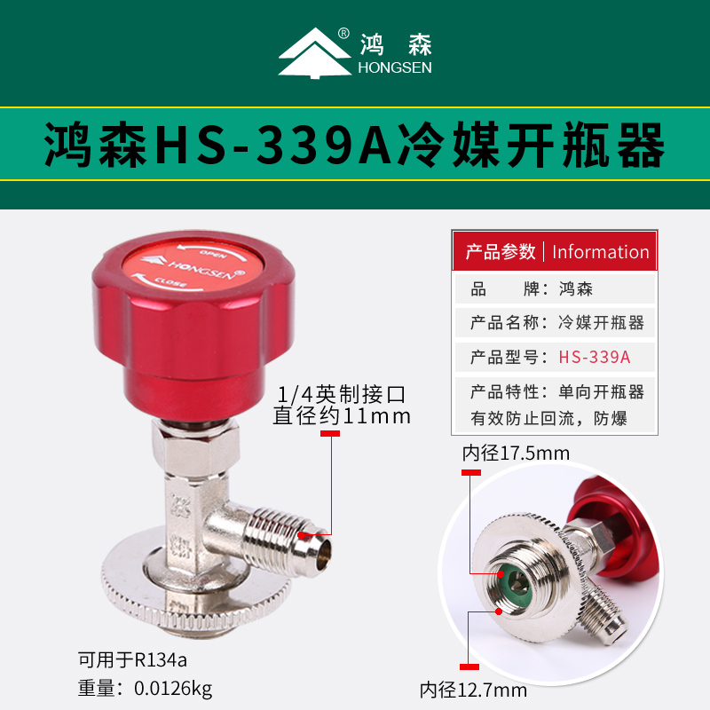 开启阀CT338 339空调制冷剂 雪种 冷媒开瓶器RR22R134A - 图2