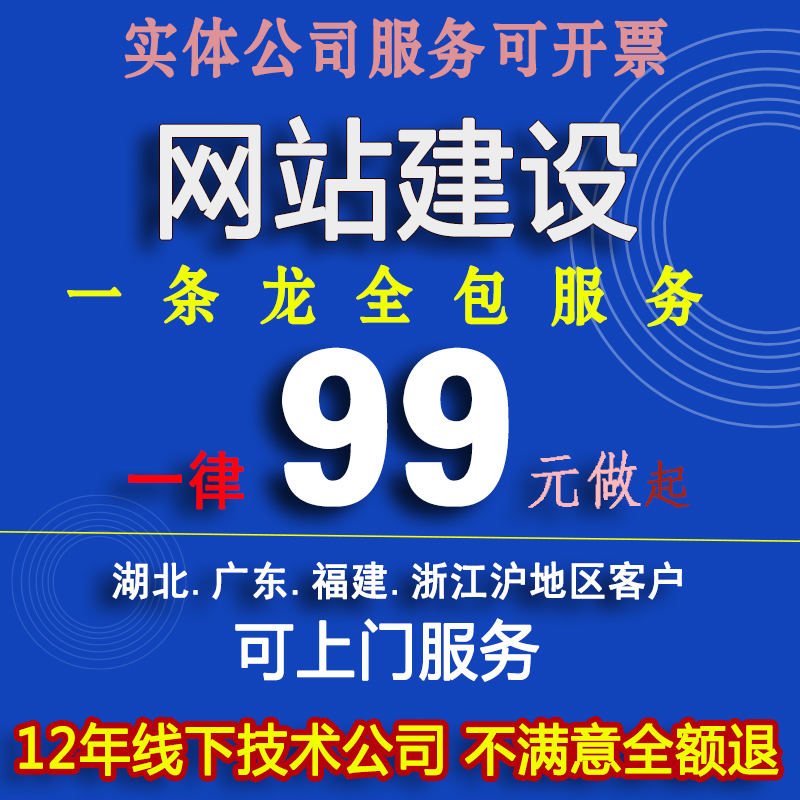 企业官网网站建设微信公众号小程序搭建定制网页设计开发模板建站