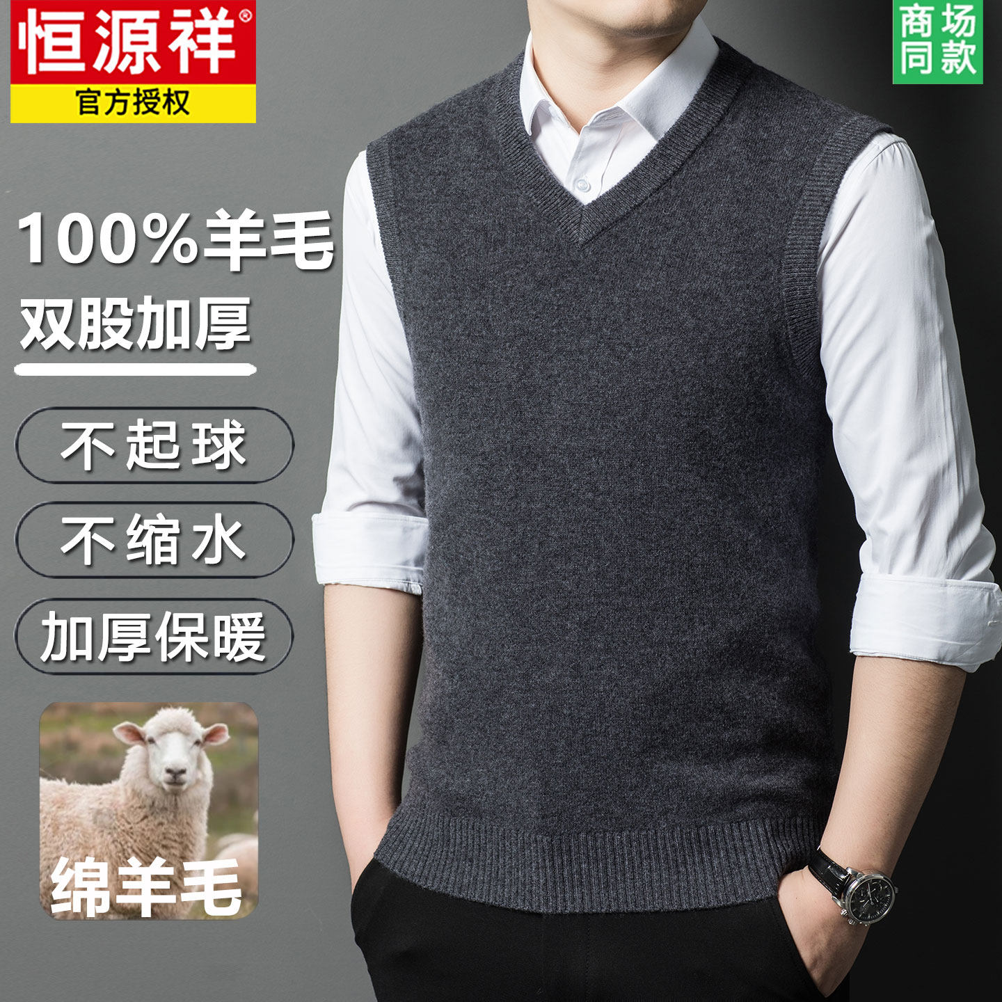 100%绵羊毛】恒源祥男士保暖羊毛衫背心加厚马甲V领无袖针织毛衣,淘宝优惠券,粉丝福利购,淘宝优惠卷