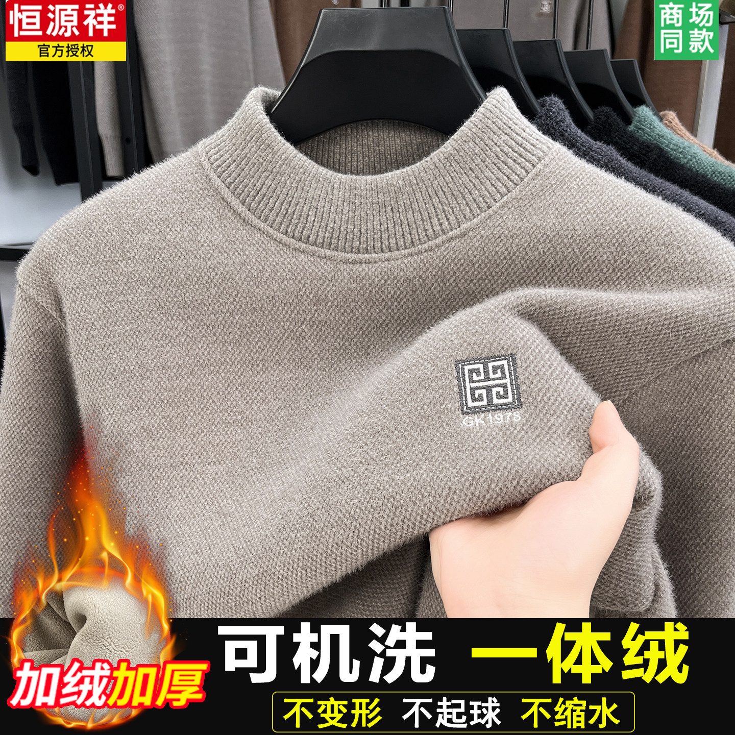 恒源祥高端雪貂绒毛衣男士半高领加厚保暖雪尼尔一体绒打底针织衫,淘宝优惠券,粉丝福利购,淘宝优惠卷