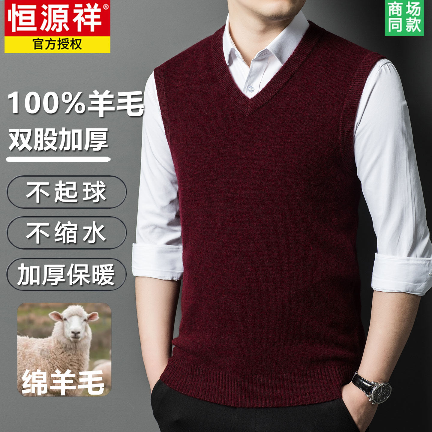 100%绵羊毛】恒源祥男士保暖羊毛衫背心加厚马甲V领无袖针织毛衣,淘宝优惠券,粉丝福利购,淘宝优惠卷