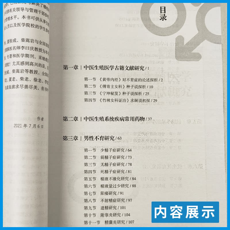 中医生殖医学研究 中医生殖医学古籍文献研究 生殖系统疾病常用药物 性不育研究 女性不孕研究 庞清洋 庞保珍 编著 中医古籍出版社