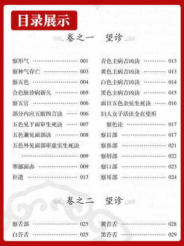 正版 套装5本 四诊抉微+辨证玉函 脉诀阐微+望诊遵经+濒湖脉学 奇经八脉考+脉经 大字版 中医临床实用丛书 中国医药科技出版社 - 图0