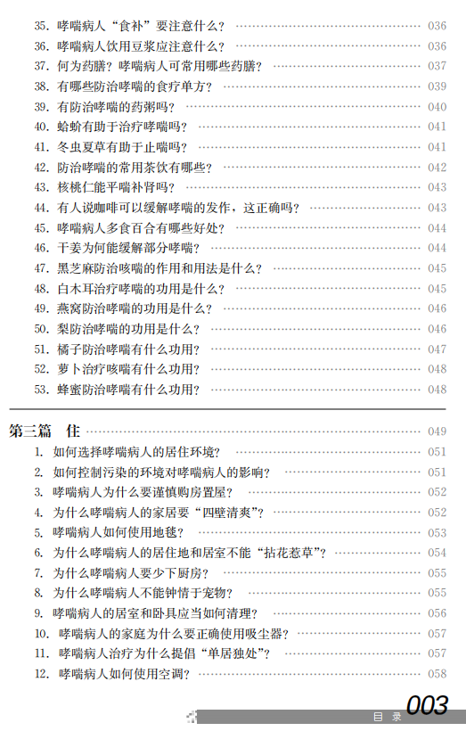 正版老中医教你如何养好哮喘病控制 医医图书中医